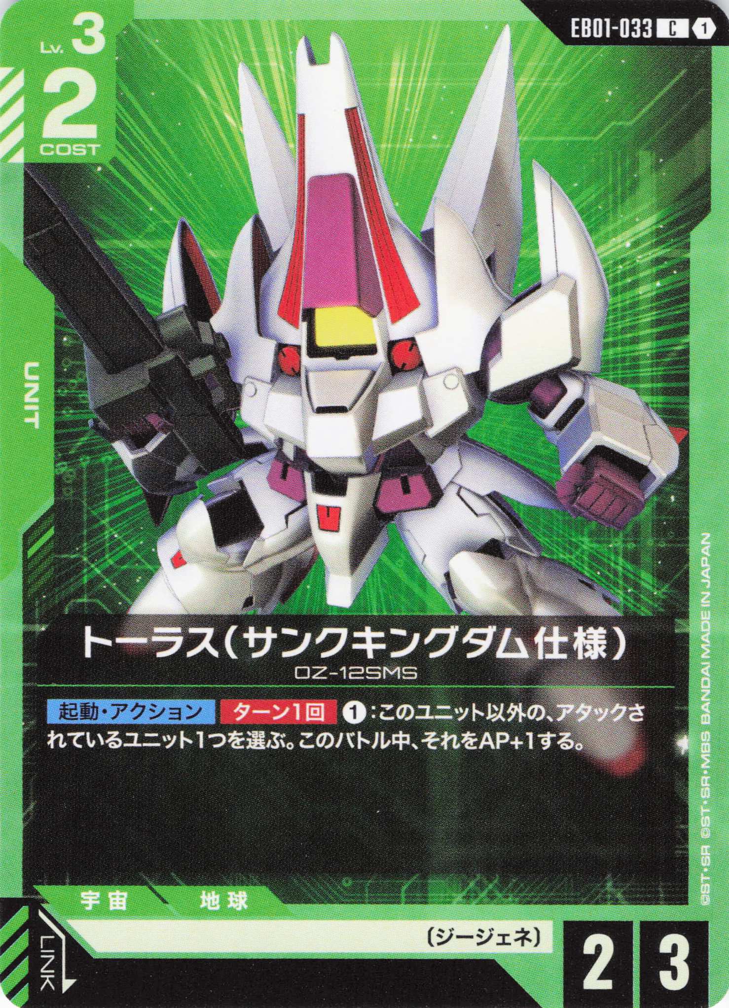 トーラス（サンクキングダム仕様）(C)(GCG/EB01-033C)